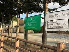 国道18号沿い 看板