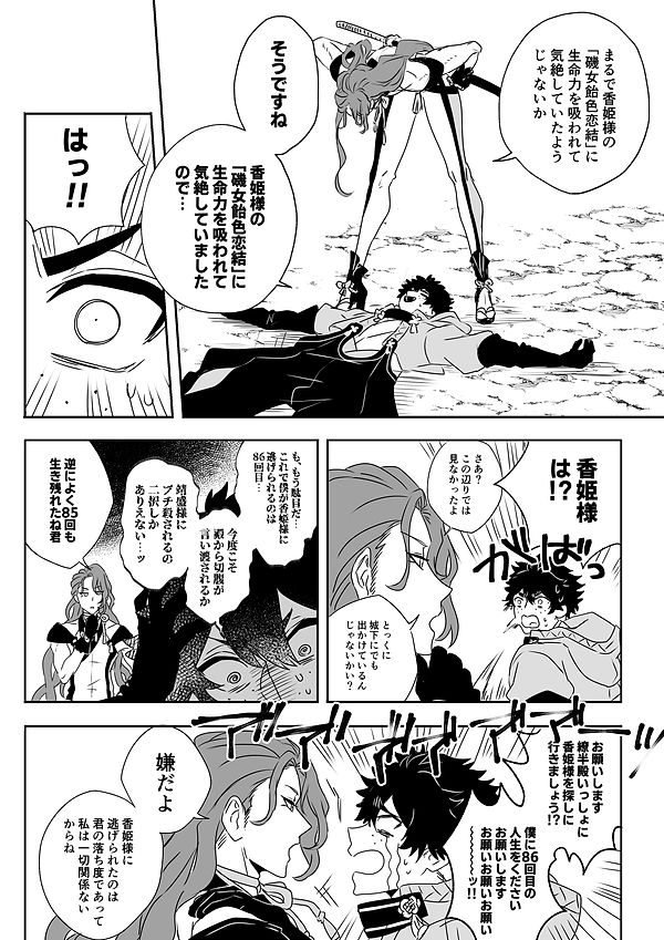 火鼠次郎吉　「雷切右陣・左陣」編　郷田家家臣団登場_002.jpg