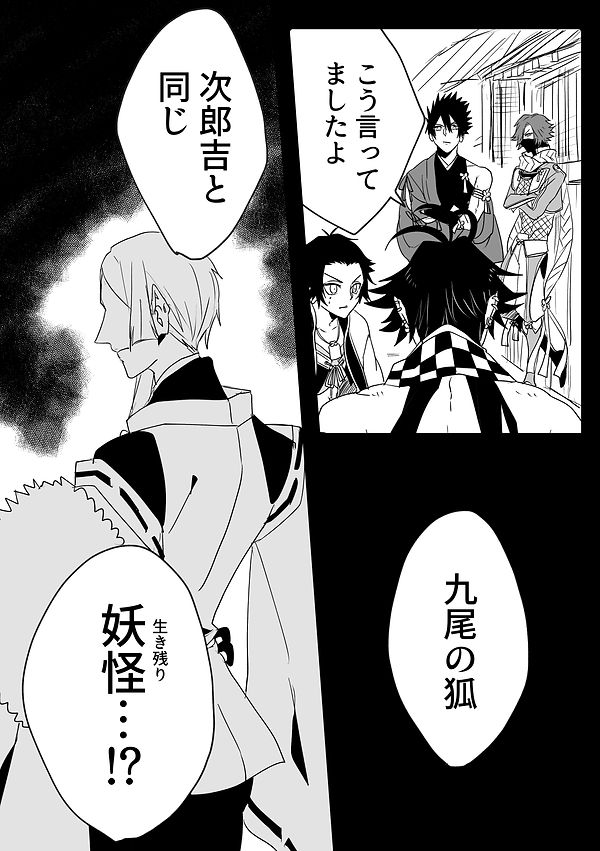 火鼠次郎吉　「九尾銀夢現」編_003.jpg