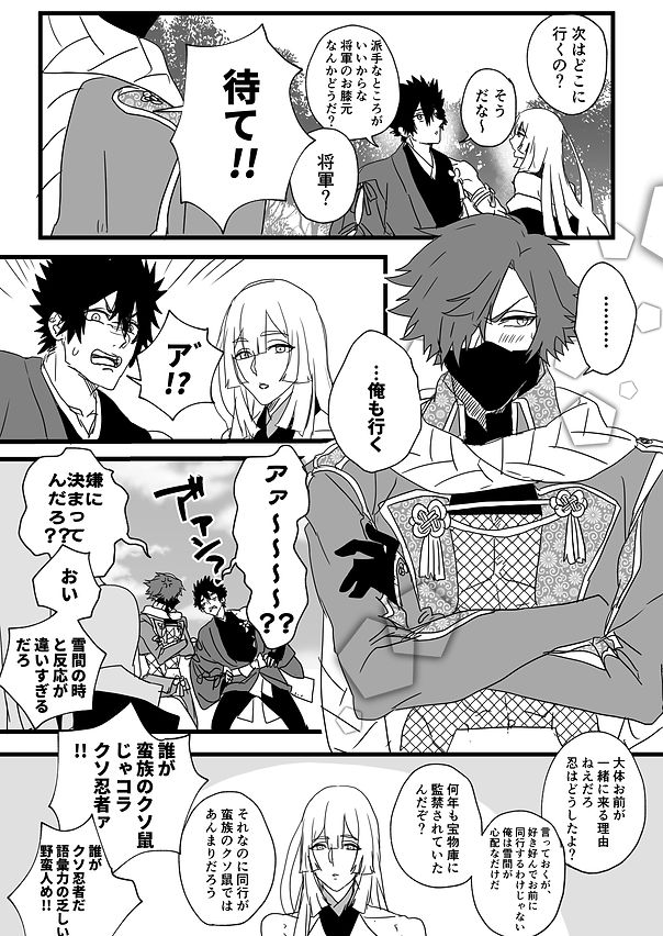 火鼠次郎吉　雪間と大和の参加２.jpg