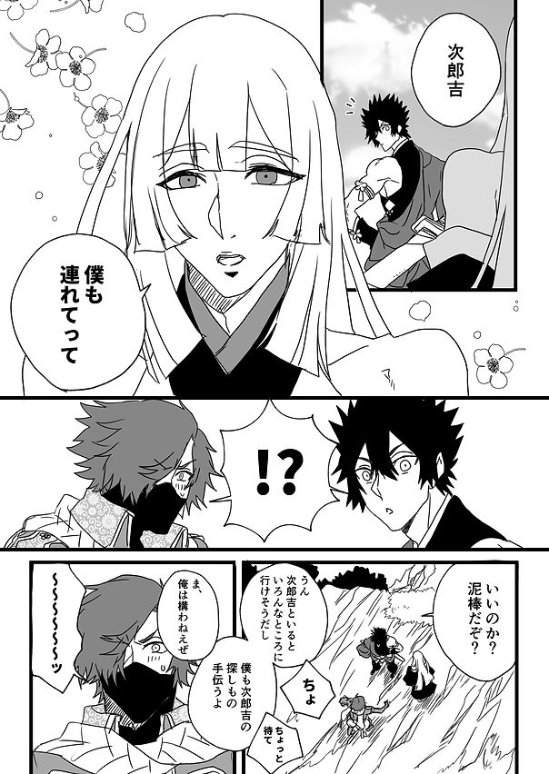 火鼠次郎吉　雪間と大和の参加.jpg