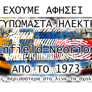 Όταν βγάζαμε ηλεκτρικά οι Κινεζομάσκ τρώγαν βελανίδια
