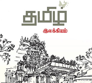 tamil-literature.jpg