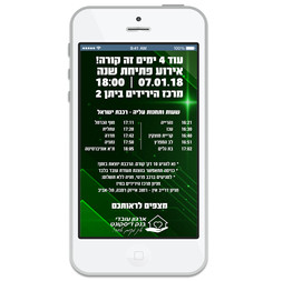 SMS - דיסקונט פתיחת שנה