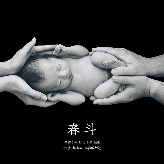 ブラック シンプル モダン 明朝体 命名書 ニューボーンフォト ポスター (200 x 200 mm).png