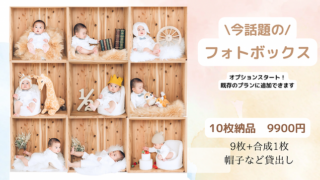 ボックスフォト