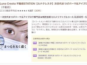 不動前ST、西葛西ST 口コミランキング圏内復帰