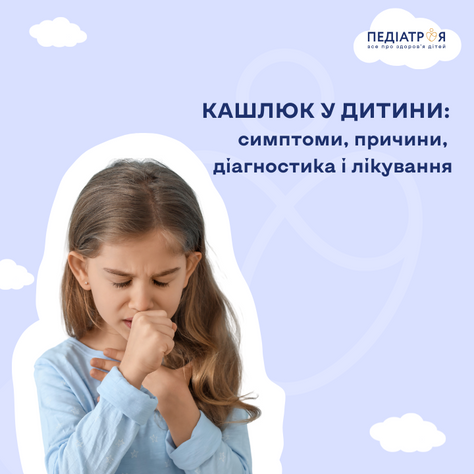 кашлюк