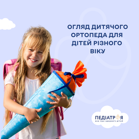 Дитячий ортопед: огляд для дітей різного віку