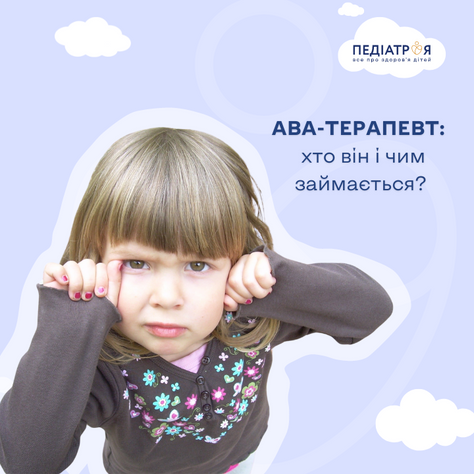 АВА-терапевт: хто він і чим займається?