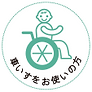 車椅子のアイコン