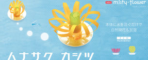 ミスティフラワー｜エコ加湿器｜ミクニライフ＆オート