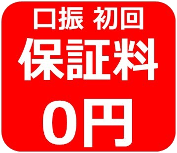 更新料0円.png