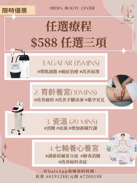 任選療程組合優惠 $588