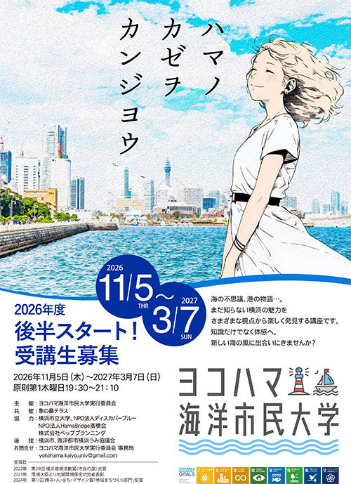 2026年後期受講案内