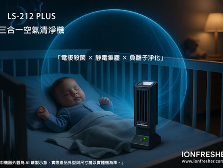 👶 為寶寶打造專屬空氣防護罩