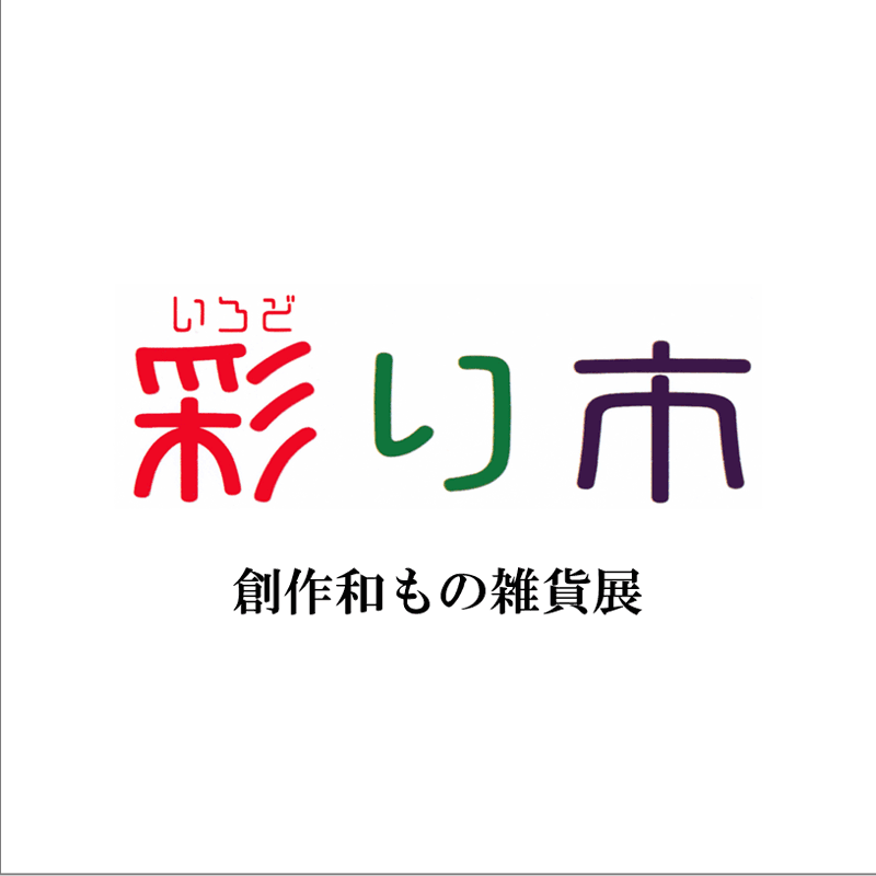 彩り市バナー.gif