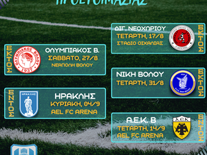 Τα φιλικά της προετοιμασίας!