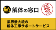 登録業者認定証.png