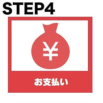 現金お支払い.jpg