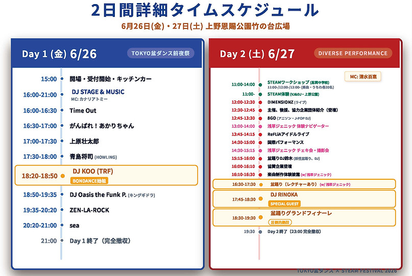 TOKYOBONDANCEスケジュール_2026_overview_landscape_20260604072619.jpg