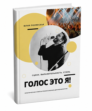 книга по исполнительскому мастерству для вокалиста