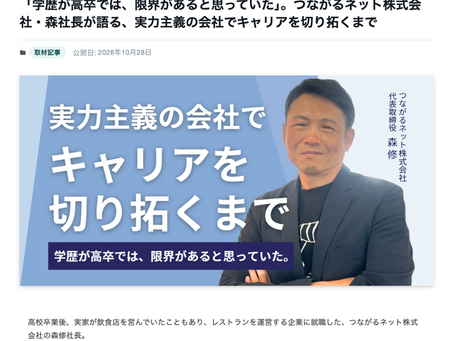 キャリアメディア「ビギナーズリンク」に取材記事が掲載
