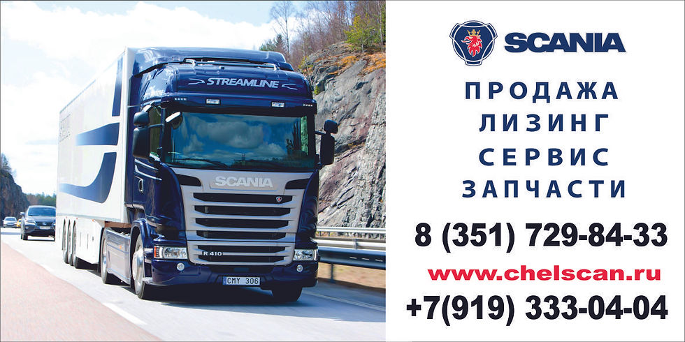 "Scania"
