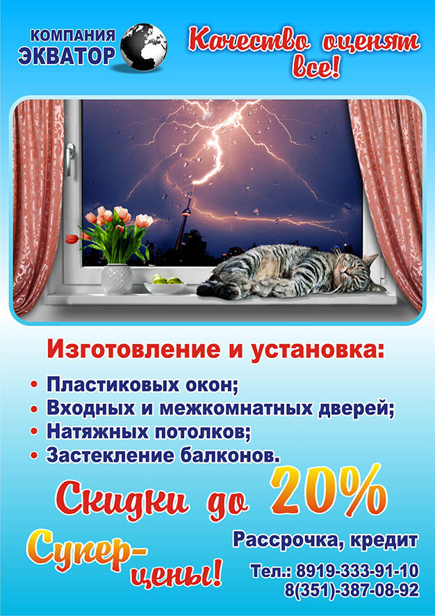 Компания "Экватор"