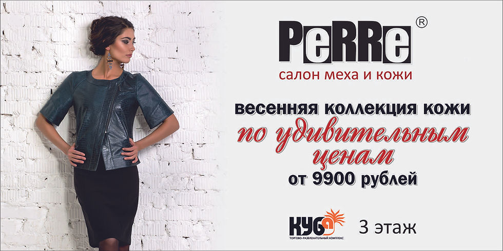 Салон меха и кожи "Perre"