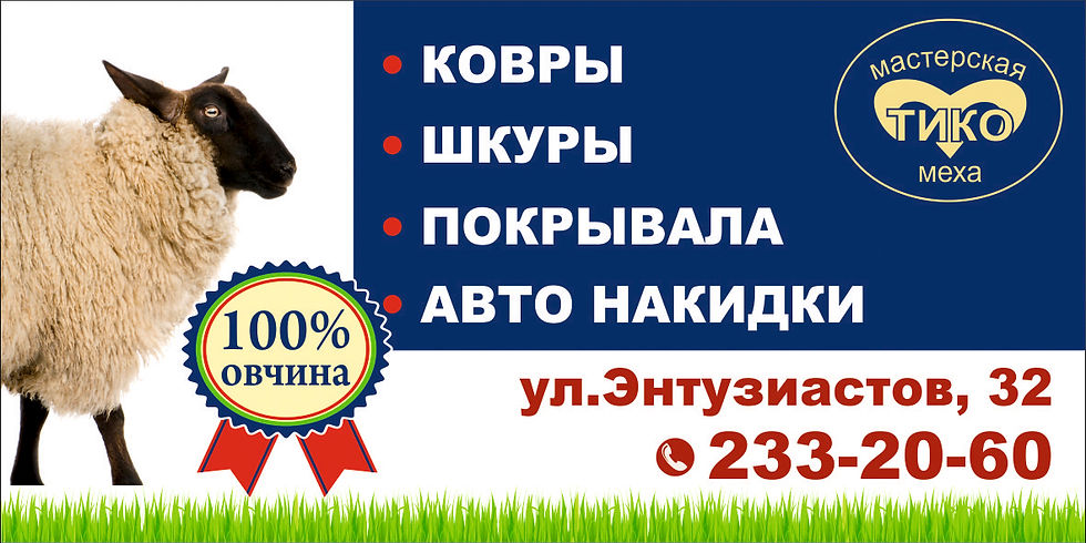 мастерская меха "Тико"