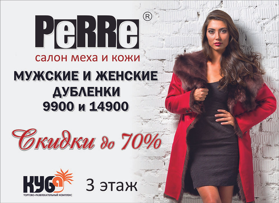 Салон меха и кожи "Perre"