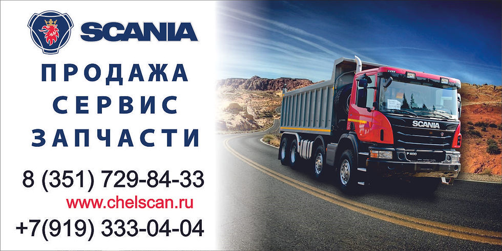 "Scania"