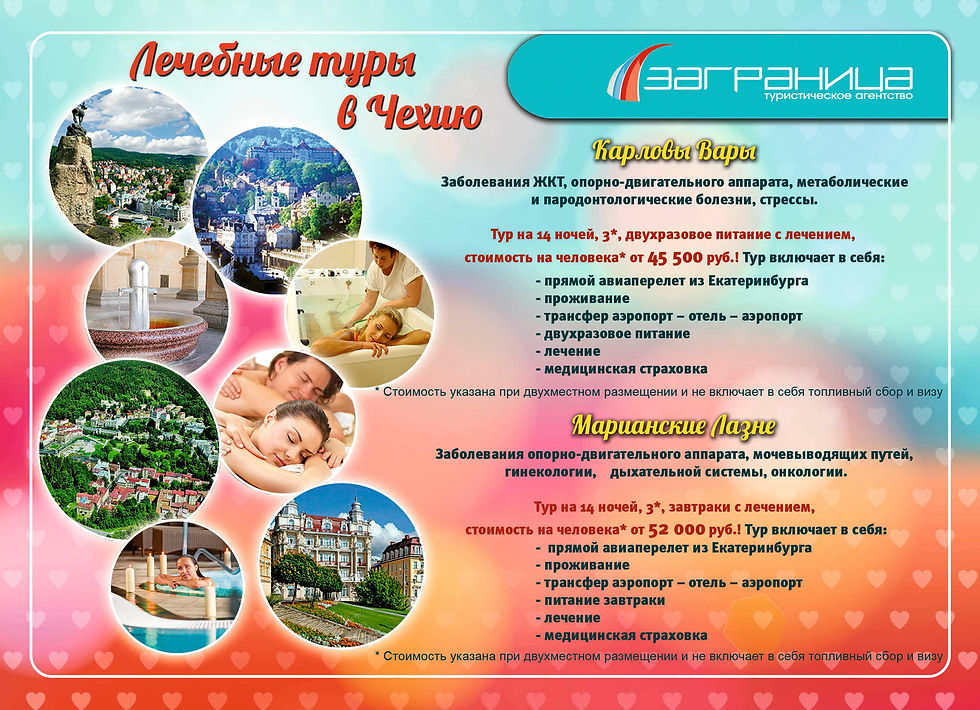 Турагентство "Заграница"