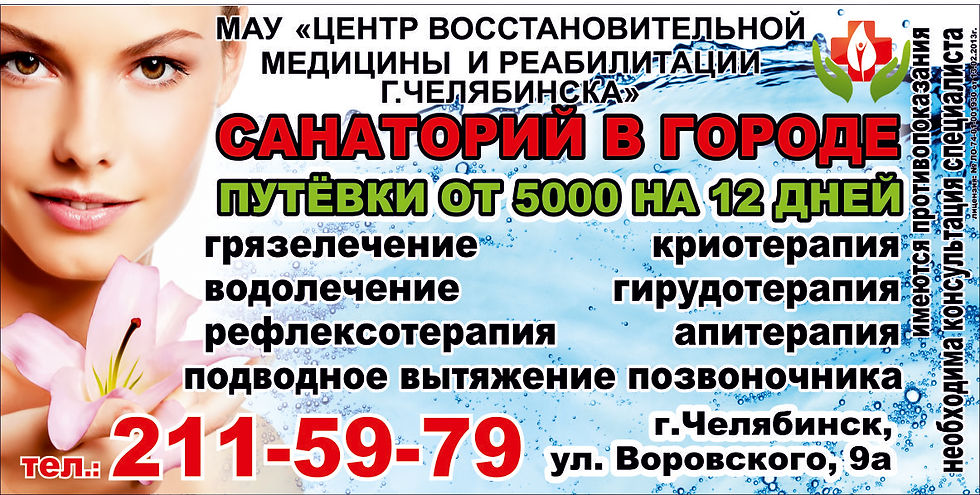 Центр восстановительной медицины