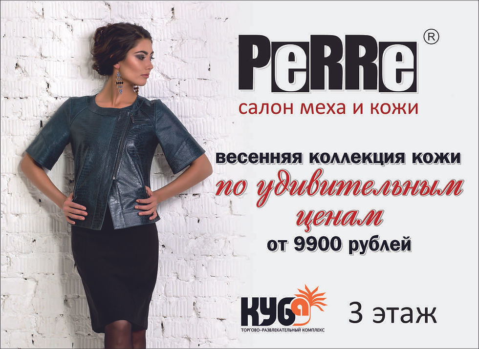 Салон меха и кожи "Perre"