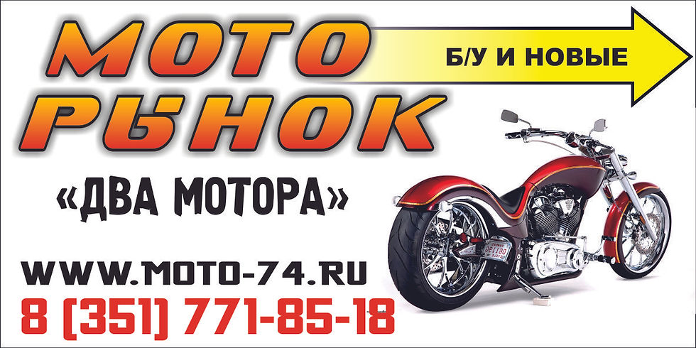 Моторынок "Два мотора"