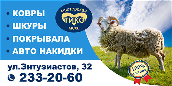 мастерская меха "Тико"