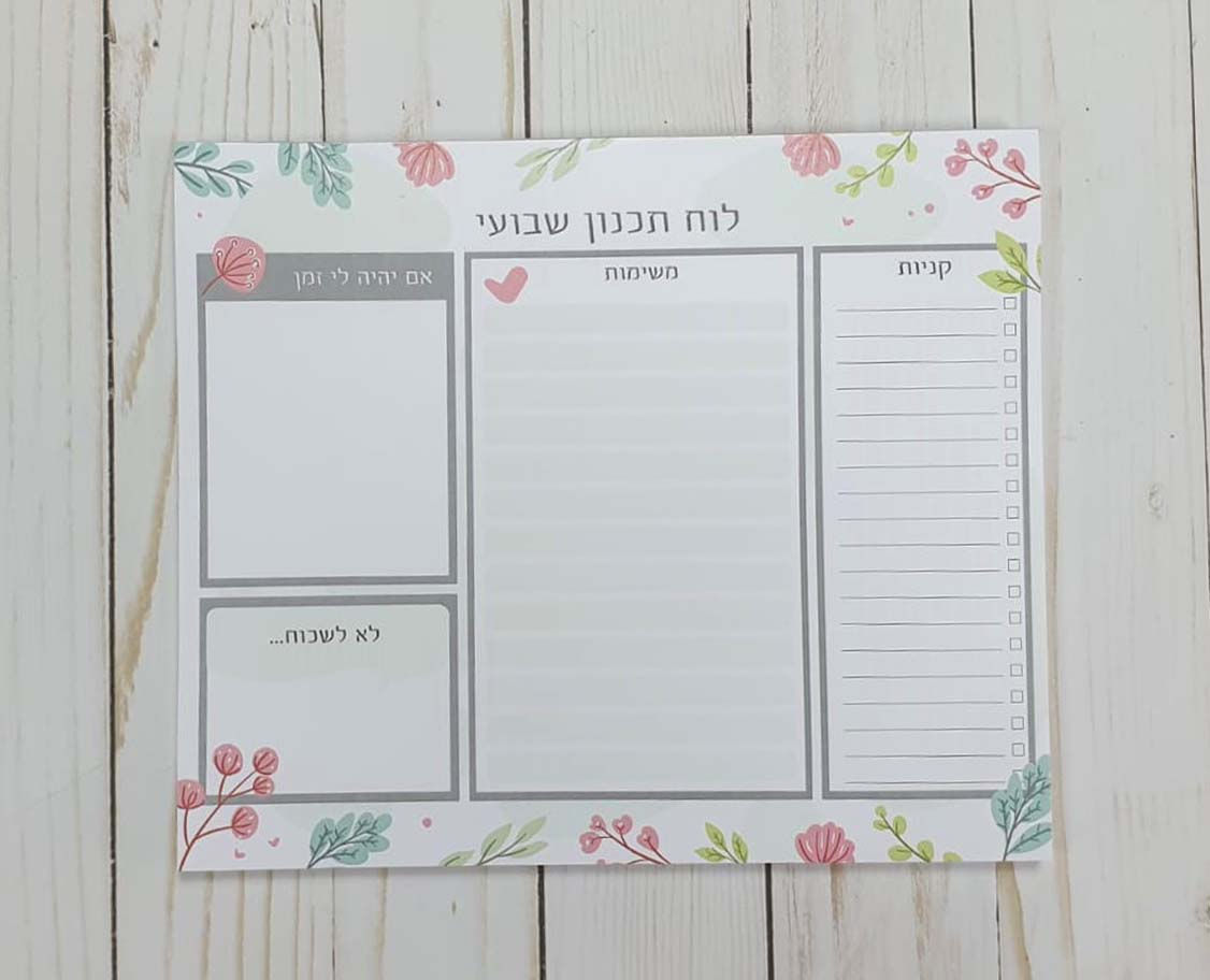לוח תכנון שבועי - אביבי