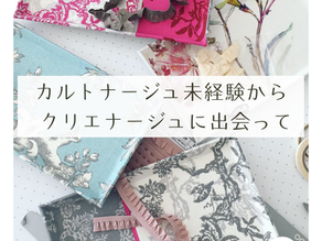【受講者の声】カルトナージュと比べてわかった、クリエナージュの魅力とは?