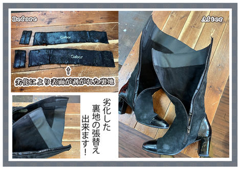 ブーツの裏地張替え.jpg