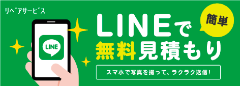 LINEで無料見積り.gif