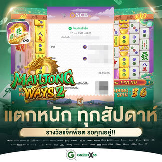 ถอนปังไม่ไหว ต้องที่นี่ #greenx88 