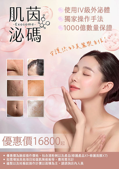 肌茵泌碼海報.jpg