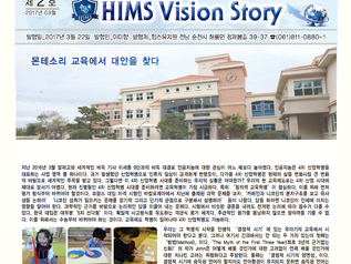 2017년 3월 힘스유치원 비젼 스토리