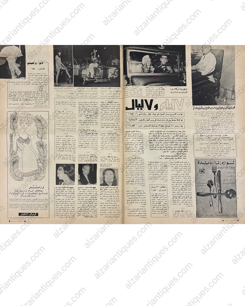 Thumbnail: M0138 - Al Hawadeth Magazine – August 1969 Dubai