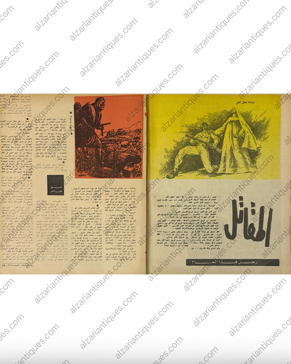 Thumbnail: M0234 - Rose Al-Youssef Magazine — December 1968