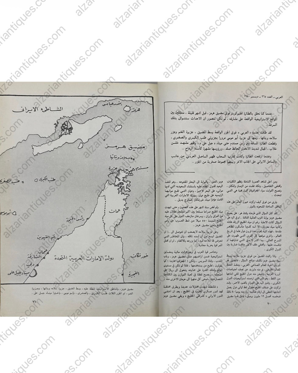 Thumbnail: M0114 - Al Arabi Magazine – December 1980
