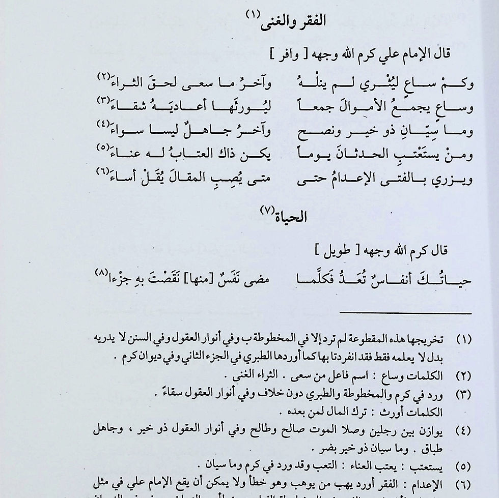 الصورة المصغرة: ديوان الإمام علي بن أبي طالب رضي الله عنه