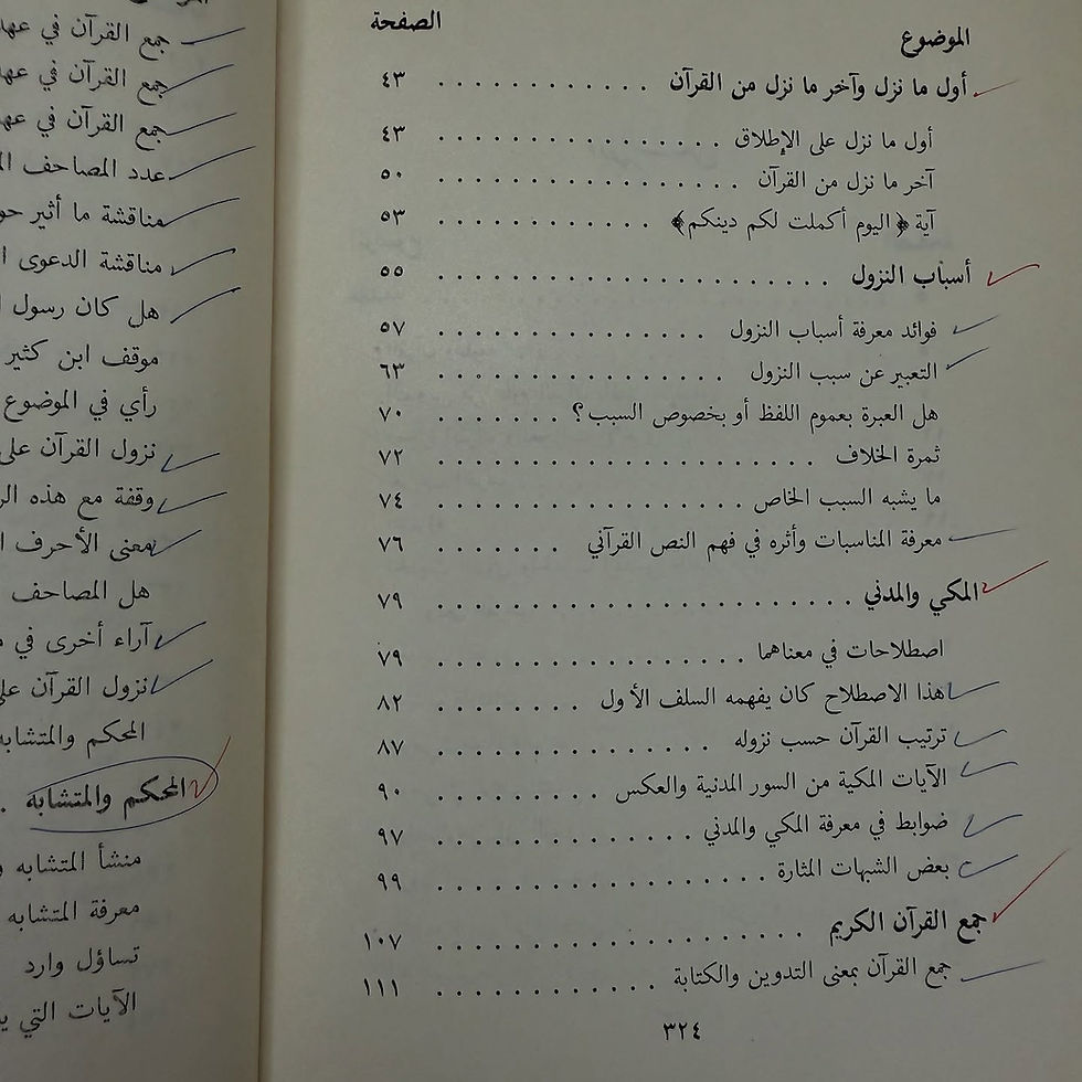 Thumbnail: مباحث في علوم القرآن بقلم الدكتور القصبي محمود زلط